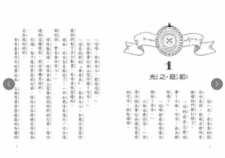 什麼都行魔女商店 21 : 這次的客人是露露和菈菈