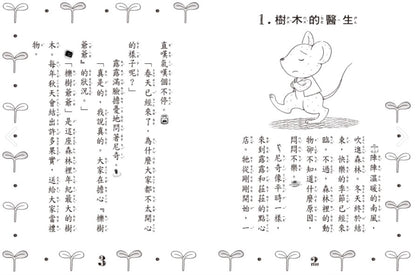 露露和菈菈 21 : 露露菈菈的迎賓甜塔