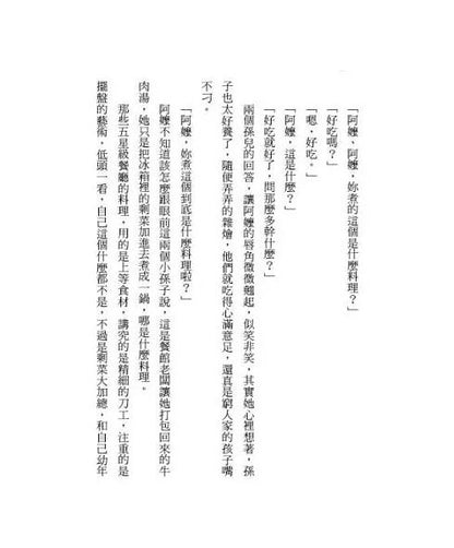 閱讀飛行船 2 : 幸福總舖師