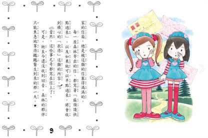 露露和菈菈 21 : 露露菈菈的迎賓甜塔