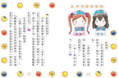 露露和菈菈 21 : 露露菈菈的迎賓甜塔