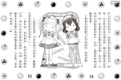 露露和菈菈 21 : 露露菈菈的迎賓甜塔