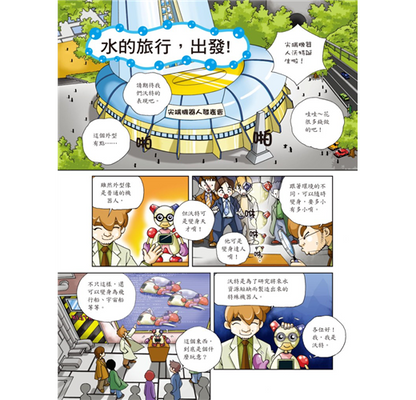 科普知識漫畫 22 : 漫話水世界