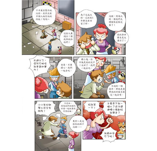 科普知識漫畫 22 : 漫話水世界