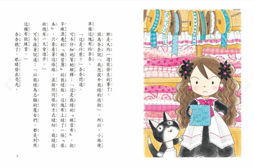 什麼都行魔女商店 22 : 修改分店今日公休