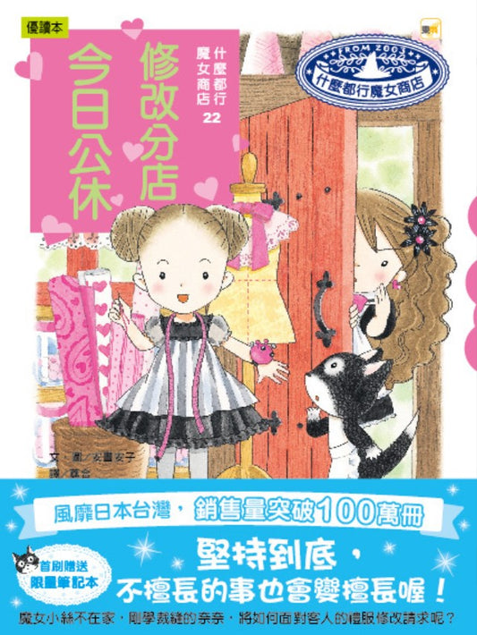 什麼都行魔女商店 22 : 修改分店今日公休