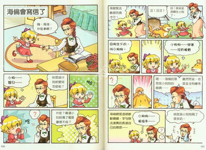 漫畫名人堂 2 創造奇蹟的天使 海倫凱勒