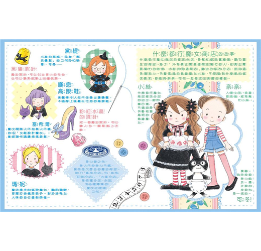 什麼都行魔女商店 23  : 自己的禮服