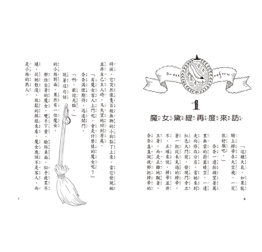 什麼都行魔女商店 23  : 自己的禮服