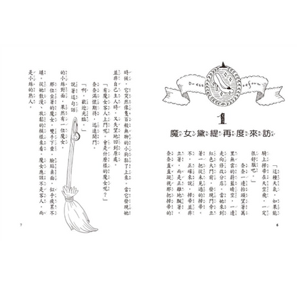 什麼都行魔女商店 23  : 自己的禮服