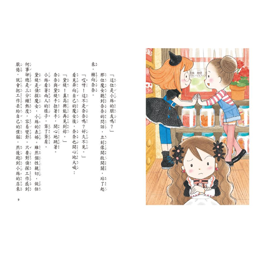 什麼都行魔女商店 23  : 自己的禮服