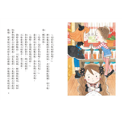 什麼都行魔女商店 23  : 自己的禮服