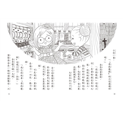 什麼都行魔女商店 23  : 自己的禮服