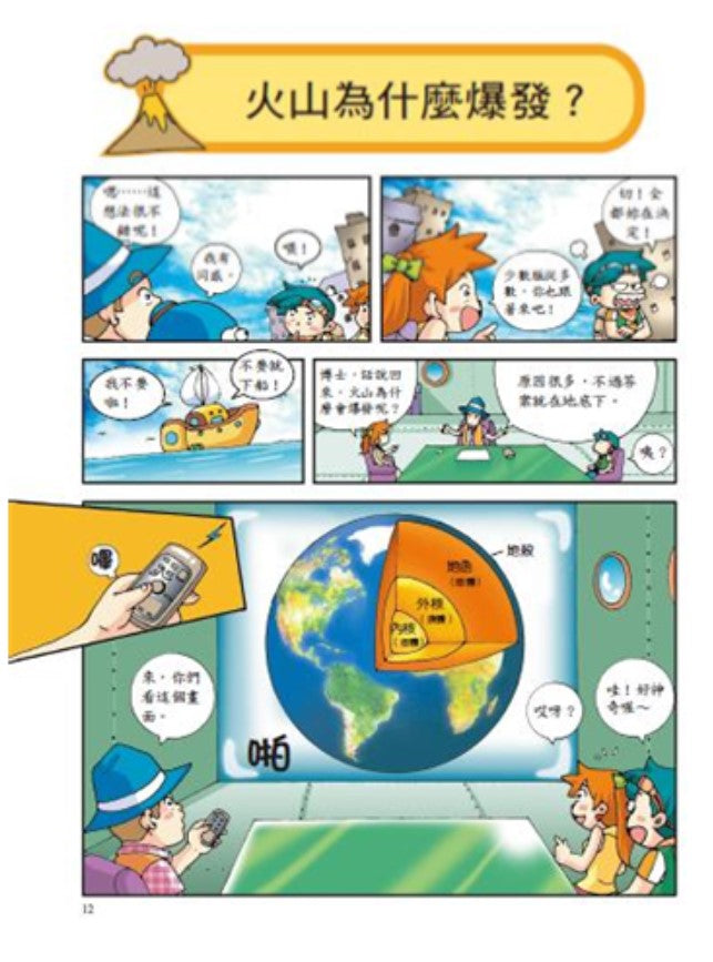 科普知識漫畫 27 : 漫話自然災害