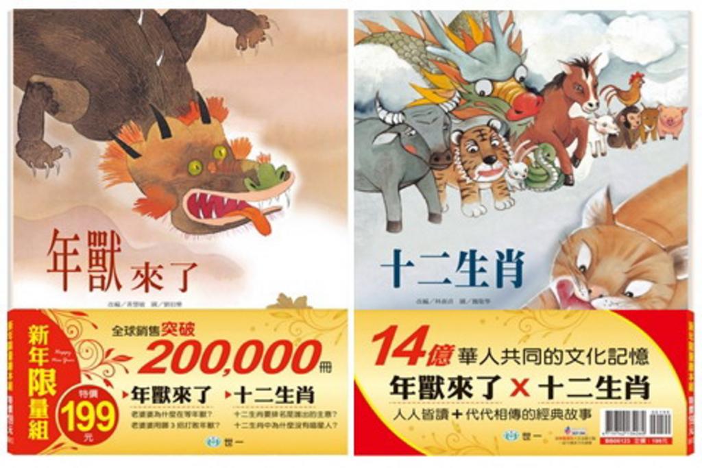 年獸來了＋十二生肖（共二冊）