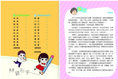 鬥嘴一班辨錯別字