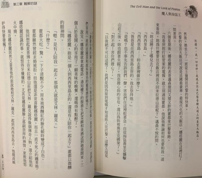 亞森羅蘋探案精選 23 : 魔人與海盜王