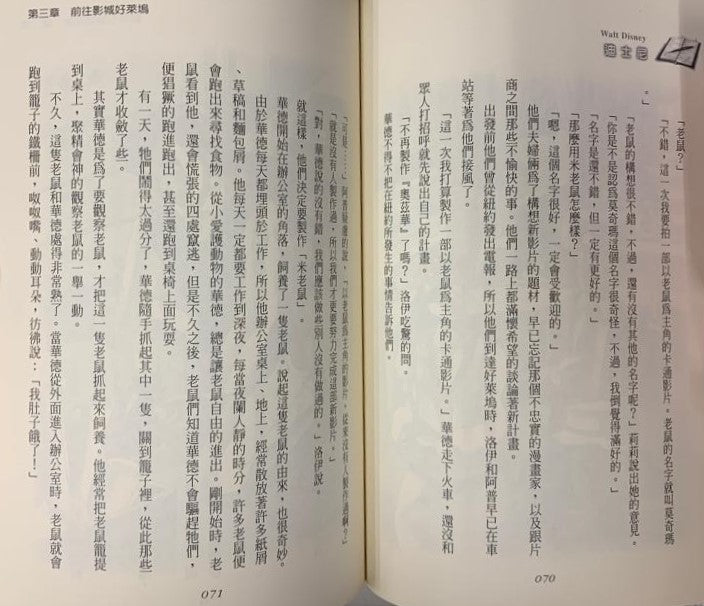 影響你一生的好書 24 : 迪士尼