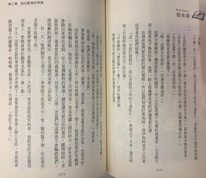 影響你一生的好書 24 : 迪士尼