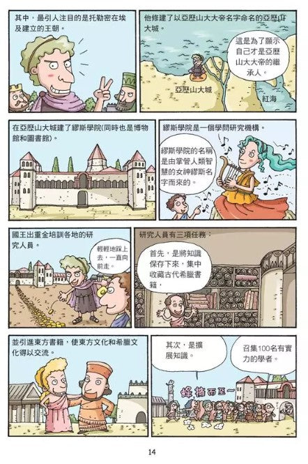 「漫」遊科學系列2 古文明大探索