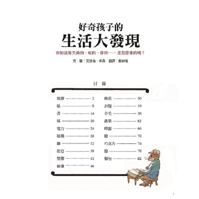 好奇孩子的生活大發現