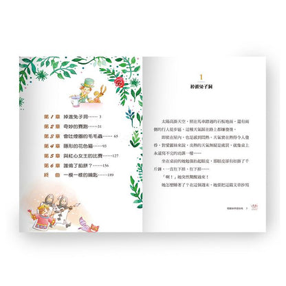 新編世界經典名著1愛麗絲夢遊仙境