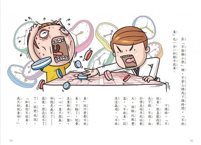 不偷懶小學 2 : 不可能奇跡