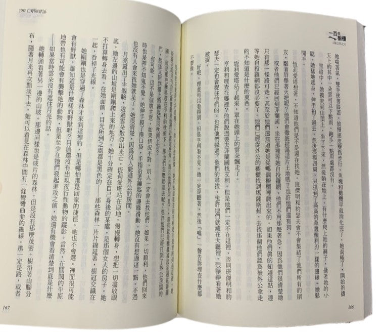 一百個櫥櫃2：蒲公英之火