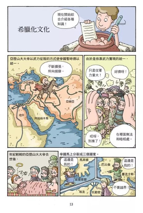 「漫」遊科學系列2 古文明大探索