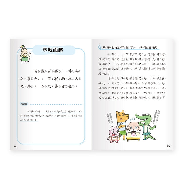 小學生學古文 2 : 跟著孫武學孫子兵法