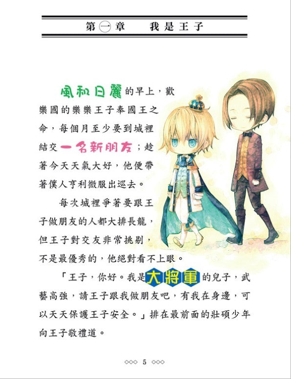 童話夢工場 2 : 青蛙王子與公主