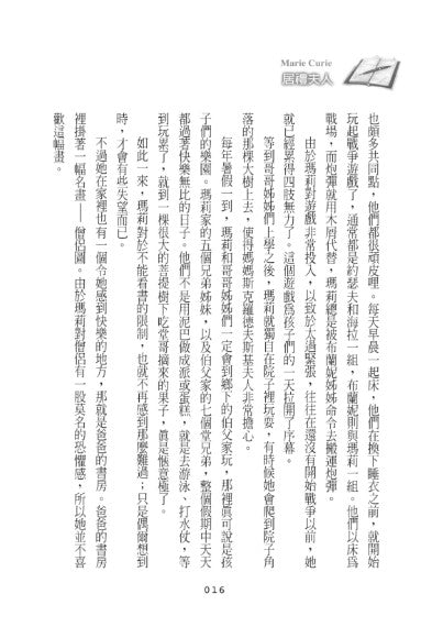 影響你一生的好書 8 : 居禮夫人