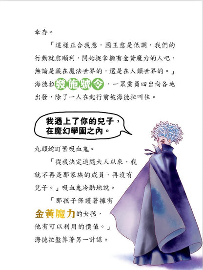 我的吸血鬼同學 2 : 獵人大追捕