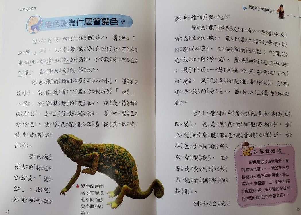 十萬個為什麼２—非哺乳動物篇