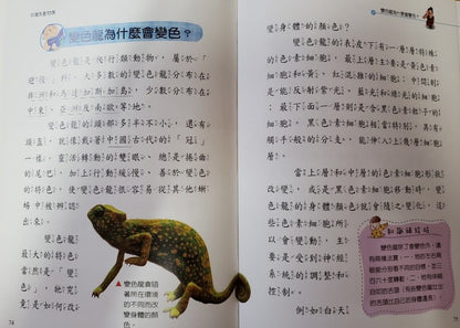 十萬個為什麼２—非哺乳動物篇