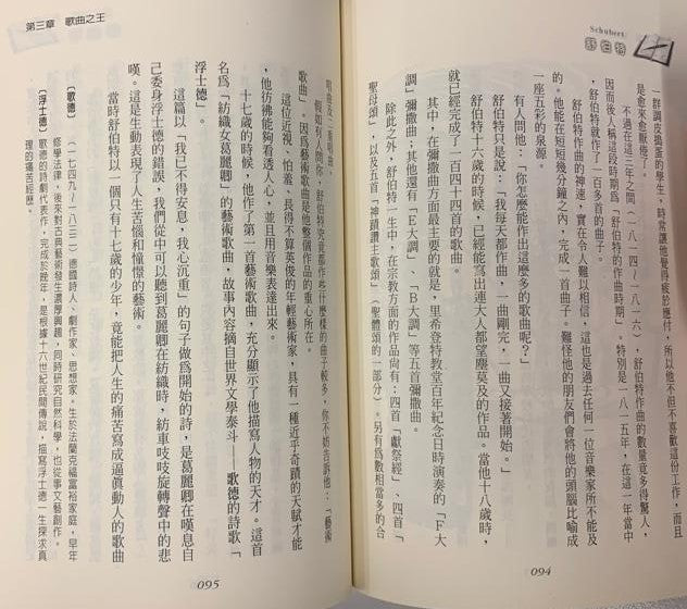 影響你一生的好書 25 : 舒伯特