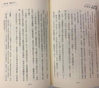 影響你一生的好書 25 : 舒伯特