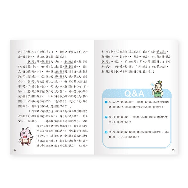 小學生學古文 2 : 跟著孫武學孫子兵法