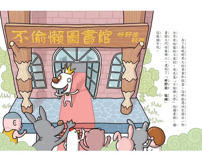 不偷懶小學 2 : 不可能奇跡