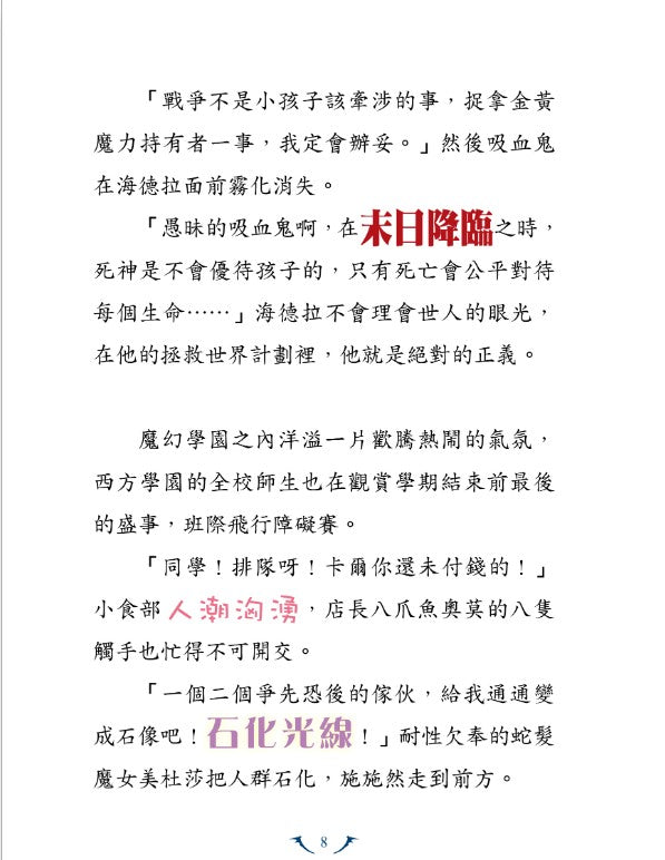 我的吸血鬼同學 2 : 獵人大追捕