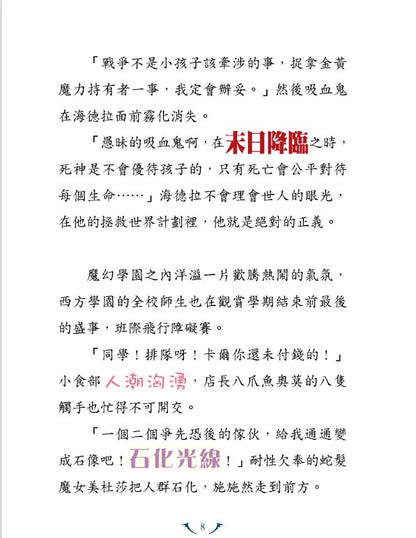 我的吸血鬼同學 2 : 獵人大追捕