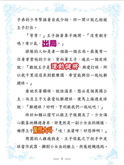 童話夢工場 2 : 青蛙王子與公主