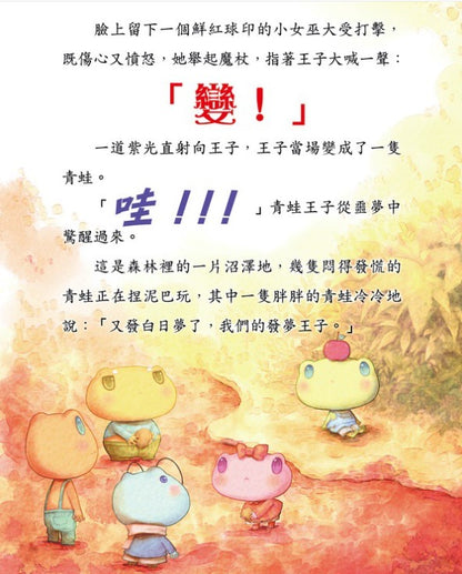 童話夢工場 2 : 青蛙王子與公主