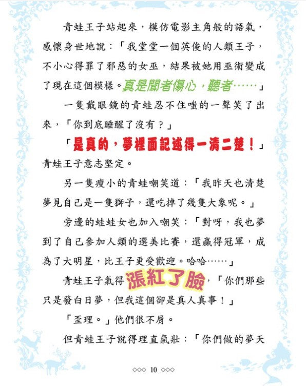 童話夢工場 2 : 青蛙王子與公主