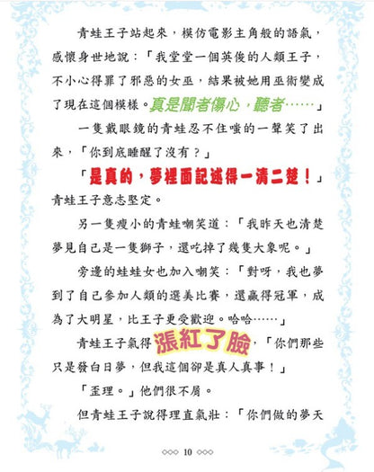 童話夢工場 2 : 青蛙王子與公主
