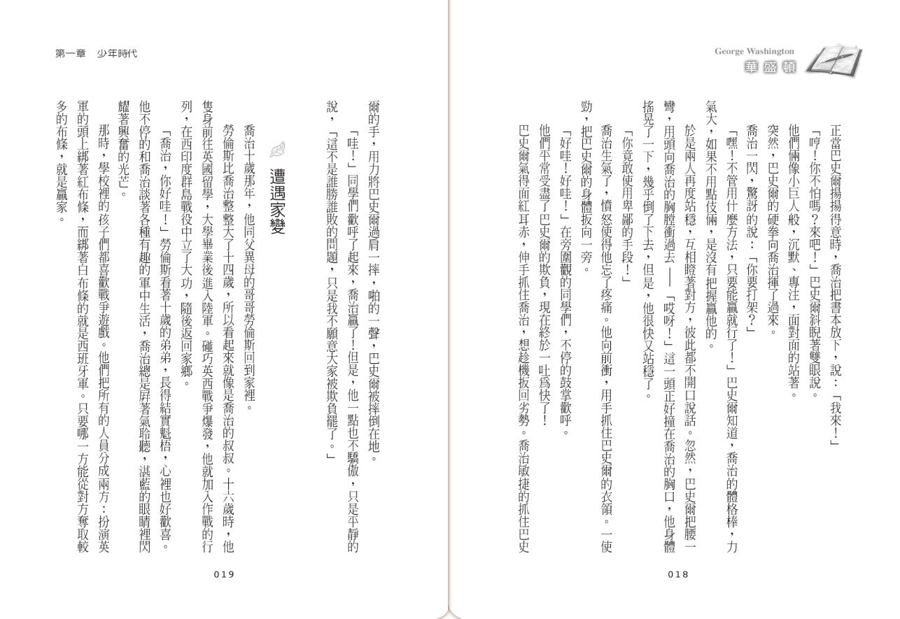 影響你一生的好書 7 : 華盛頓