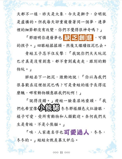 童話夢工場 2 : 青蛙王子與公主