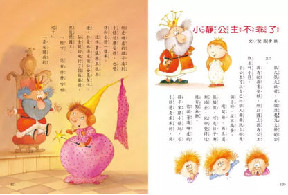 童話森林2美味的床邊故事(上下兩冊)