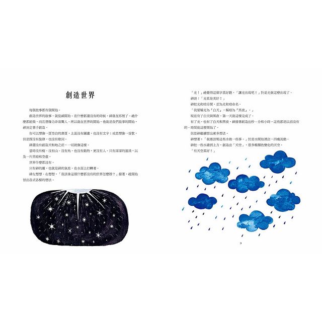 聖經的故事 : 17篇說給孩子聽的經典文學