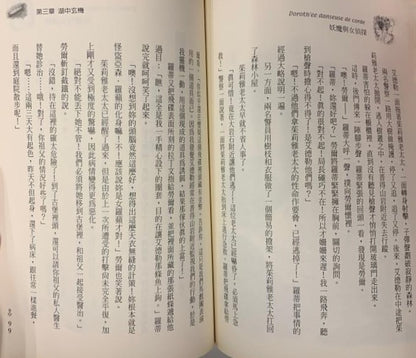 亞森羅蘋探案精選 16 : 妖魔與女偵探